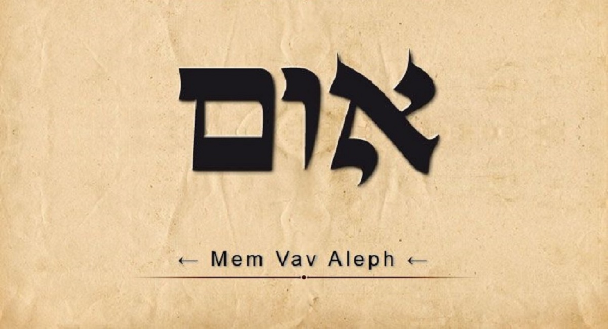 Aleph-Vav-Mem.jpg