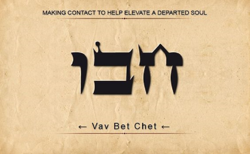 Chet-Bet-Vav-68-Name.jpg