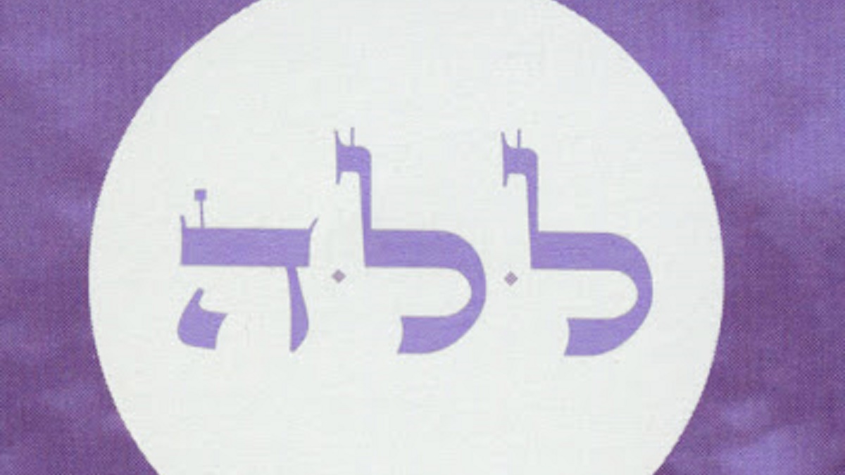Lelahel 6th Kabbalah Angel.jpg